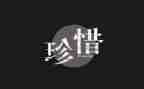 珍惜作文600字初三作文5篇
