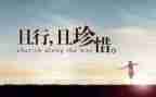 珍惜水的演讲稿5篇