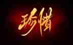 珍惜粮食作文400字5篇