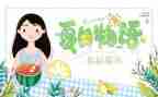 小班语言《夏》教案最新6篇