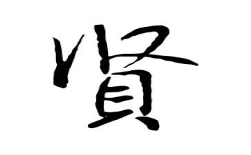 增广贤文读后感最新8篇