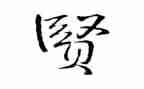 《增广贤文》读书心得7篇