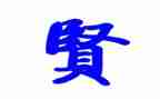 增广贤文阅读心得7篇