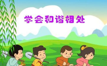 人与自然和谐相处的作文6篇