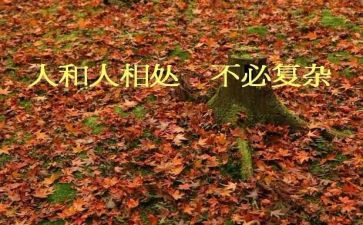 与相处的日子作文8篇