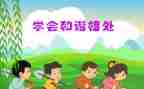 人与自然和谐相处的作文6篇