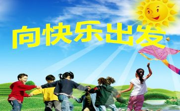 向出发作文模板8篇