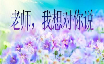 我想对您说五年级作文通用8篇