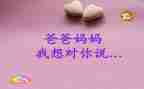 写我想对您说作文模板5篇