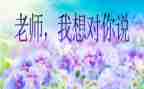 爸爸我想对您说作文7篇
