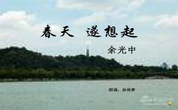 想起了您作文5篇