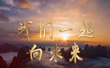奋斗向未来演讲稿5篇