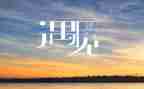 我与___相遇在2024作文优秀5篇