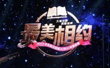 相约2024作文精选7篇
