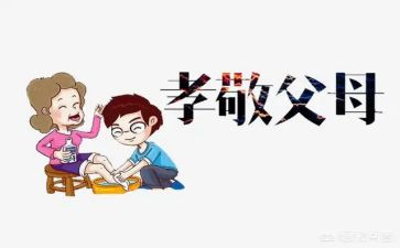 关于孝的演讲稿500字6篇