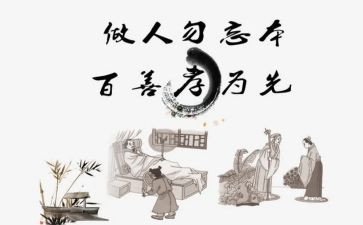 孝的感悟心得体会优质8篇