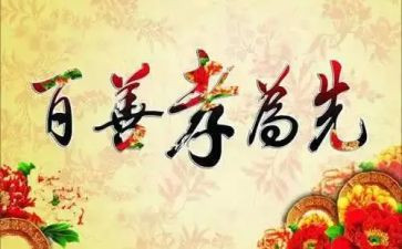 孝的演讲稿6篇