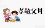 关孝顺的演讲稿5篇