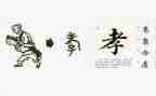关于孝的读后感300字6篇