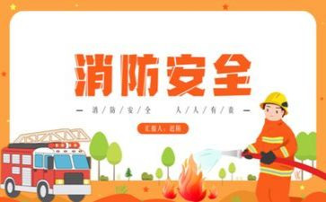 学校消防安全自查报告推荐7篇