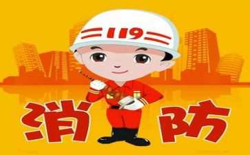 消防安演讲稿优秀8篇