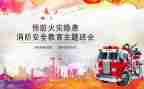 小学消防班会教案6篇
