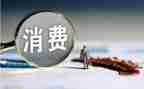 大学生月消费调查报告优质5篇