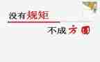 遵守校规校纪演讲稿6篇