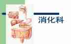 2024年消化内科工作计划6篇