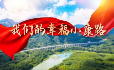 决胜全面建成小康心得体会5篇
