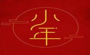 小年北作文400字6篇