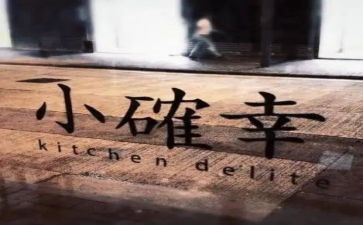 是我的小确幸的作文5篇