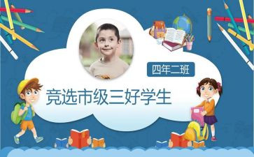 校三好学生优秀事迹7篇