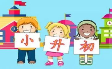 小升初的我作文6篇