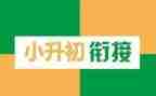 小升初作文300字7篇