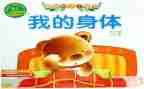 音乐活动我的小身体教案5篇