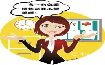 销售的日常工作总结6篇