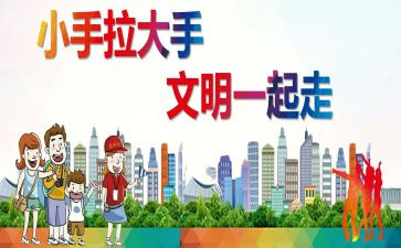 小手拉大手讲话稿8篇