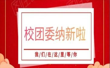 学校团委学期工作计划7篇