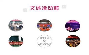 校文体演讲稿模板8篇