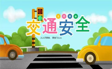 小学道路安全工作计划5篇
