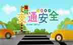 小学道路安全工作计划5篇
