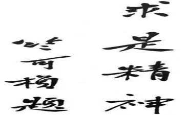 以校训的演讲稿8篇