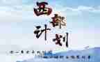 西部计划志愿者月工作总结6篇