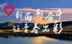 西部计划志愿者个人总结6篇