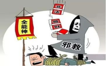 防邪教的心得体会5篇