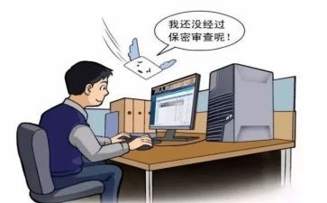 部对泄密心得体会6篇