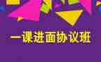 协议班合同精选7篇