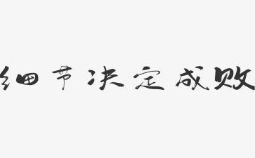 小细节作文800字推荐6篇