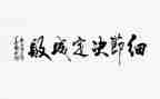 细节合同5篇